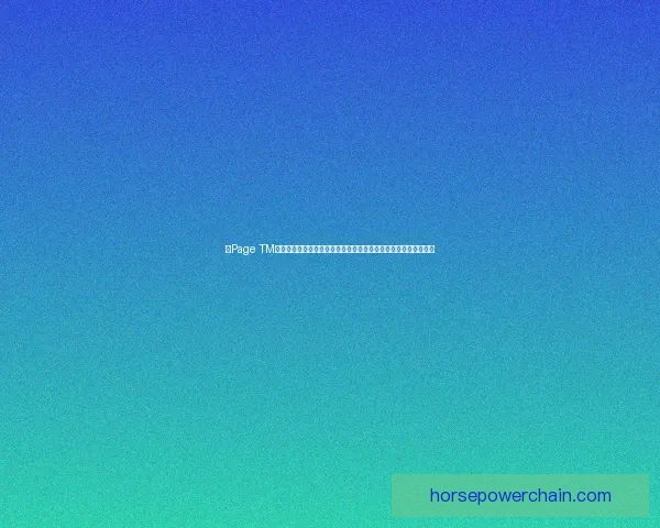 以Page TM为核心技术打造智能数字化解决方案助力企业高效发展与创新转型 以Page TM为核心技术打造智能数字化解决方案助力企业高效发展与创新转型