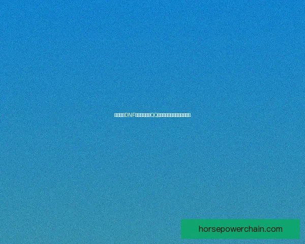 如何通过DNF客服人工服务QQ解决游戏问题并获得快速反馈