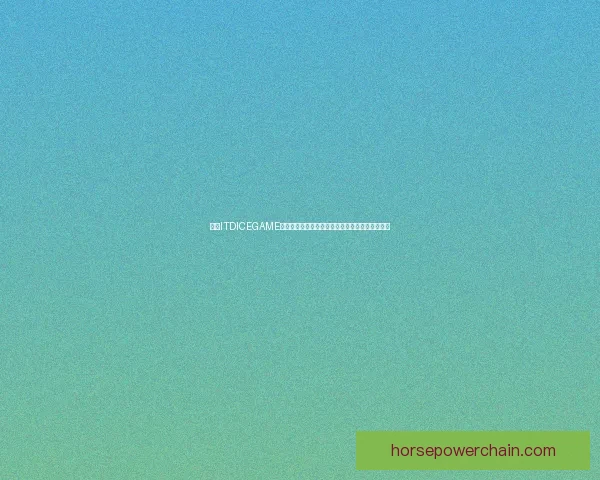 探索ITDICEGAME的创新玩法与策略分析让你的游戏体验更上一层楼